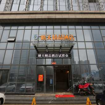 攜程酒店 南昌晴天精品酒店預(yù)訂 南昌晴天精品酒店價格 點(diǎn)評 電話 地址查詢