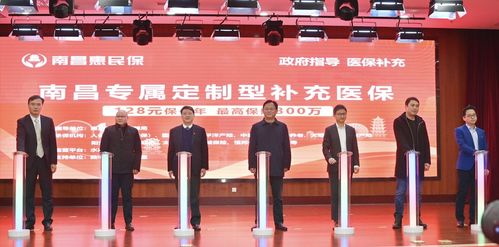 南昌惠民保正式上線 醫保個人賬戶可全家共用，構筑健康保障新防線